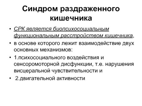 Желудочно-кишечные нарушения и синдром раздраженной кишки