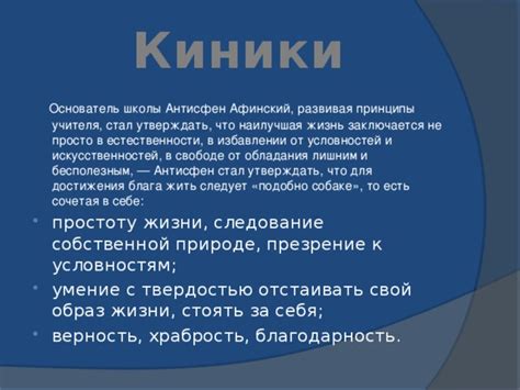 Животным называли себя киники