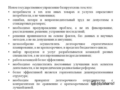 Жизненный путь бюрократических организаций: стадии и уникальные характеристики