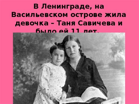 Жизнь и тайны любви Савичева