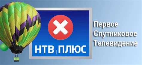 Заблаговременно узнайте о перерывах в работе НТВ Плюс в октябре