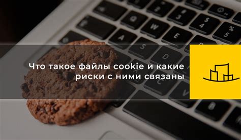 Заблокированные cookie-файлы