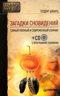 Заблудившаяся между реальностью и воображением: загадки сновидений