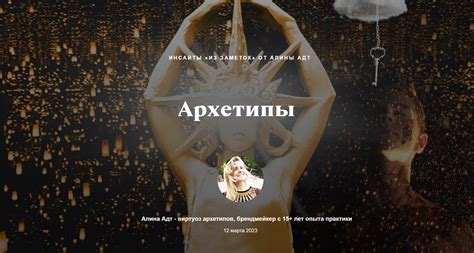 Забытые архетипы: поиск или исчезновение?