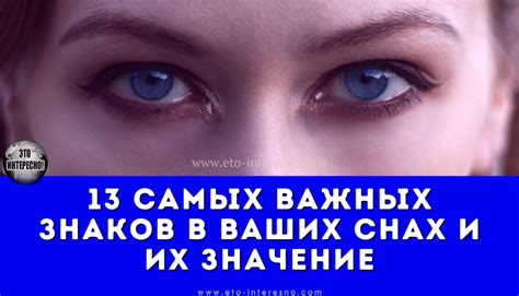 Завладеть невидимым: главные сюжеты и их значимость во снах