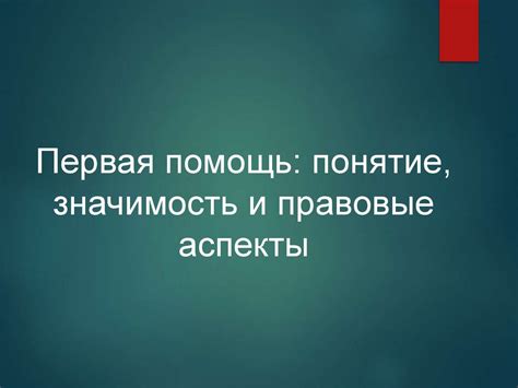 Завораживающие мечты: первая привязанность и значимость