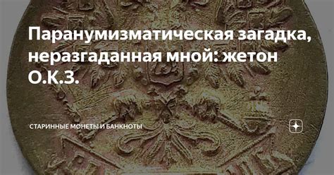 Загадка неразгаданная с древних времен