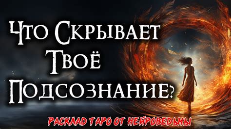 Загадка призрачного послания ночного ветра, охватывающего твоё подсознание