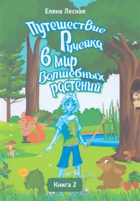 Загадка ручейка с мутной жидкостью в наших снах