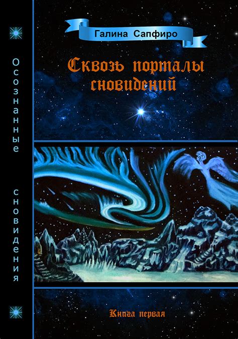 Загадочная символика: значение необычной образности сновидения