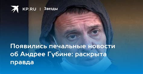 Загадочные значимости проявлений о Андрее Губине в виде года выпуска