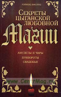 Загадочные секреты сновидений цыганской прорицательницы