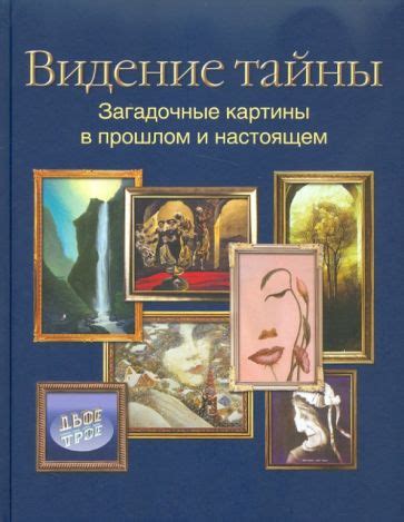 Загадочные символы и тайны, окутывающие видение существа с рогами и копытами