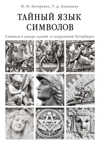 Загадочные символы снов: тайный язык, который раскрывает наши сновидения