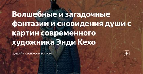 Загадочные сновидения о непрошеных гостях и их глубокий смысл