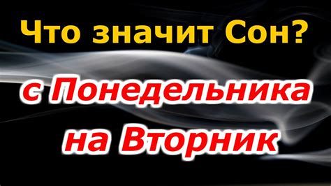 Загадочные сны: как правильно понять символ неясной самобытности?