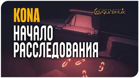 Загадочный исчезнувший автомобиль: начало расследования