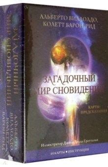 Загадочный мир сновидений: погружение в подсознание