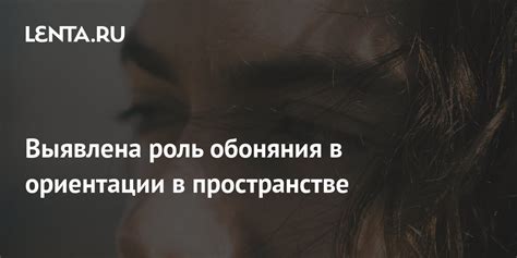 Загиб безымянного пальца: роль в ориентации в пространстве