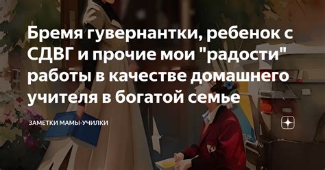 Заголовки: Основные аспекты работы гувернантки в контексте загадочных предсказаний и тайн