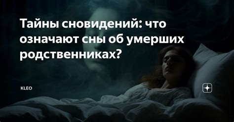 Заголовок 1: Раскрываем тайны сновидений: что означают тонкие нити, плетущиеся внутри полости рта?