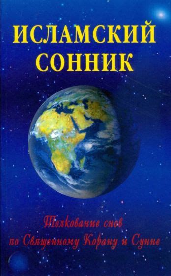 Заголовок 1: Сонник - толкование снов