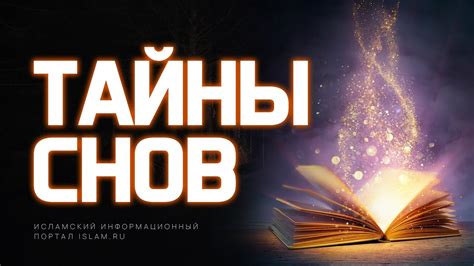 Заголовок 1: Тайны снов, связанные с показаниями несинхронизированных часов