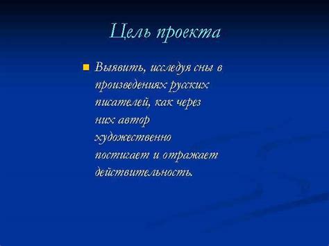 Заголовок 3: Исследуя мир через сны: важность соли в восприятии