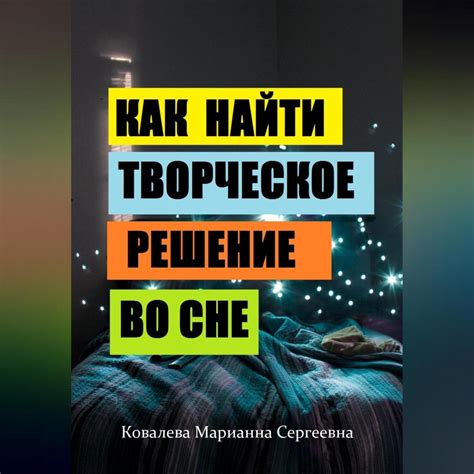 Заголовок 3: Секреты сновидений о обладании сыновней: связь с прошлыми событиями