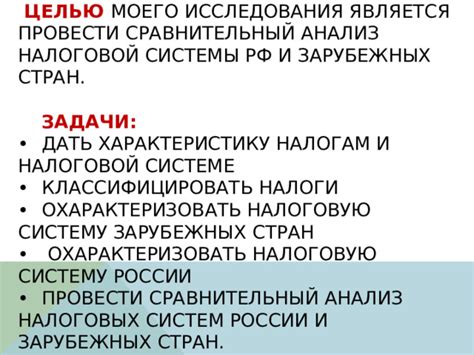 Задачи региональной налоговой и сборной системы