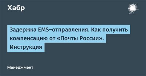 Задержка отправления в мир грез: причины и последствия