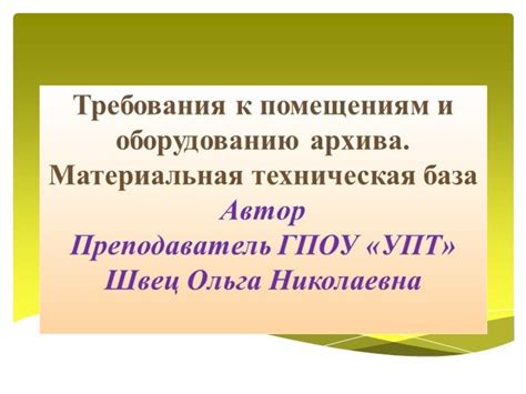 Законодательные нормы и требования к зданиям и помещениям