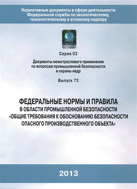 Законодательные требования к обоснованию безопасности