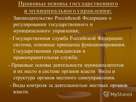 Законодательство и правовые аспекты