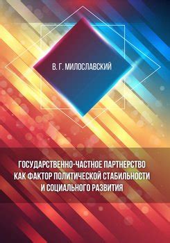 Законы как строительные кирпичики социального развития и стабильности