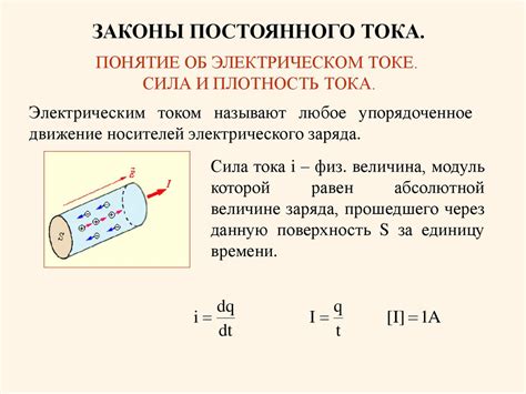 Законы электрического тока