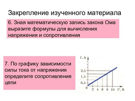 Закон Ома и его применение