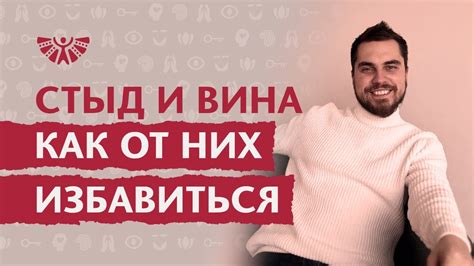 Замазанные брюки: ощущение вины и стыда