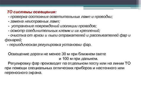 Замена неисправных ламп и пусковых устройств