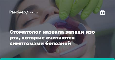 Запахи изо рта в сновидениях: отражение эмоций