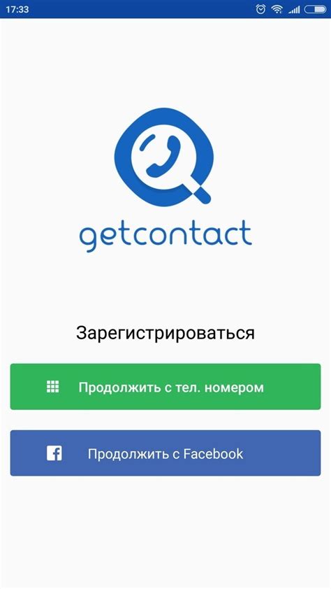 Запросы номера на GetContact