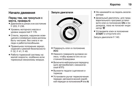 Запуск двигателя перед поворотом