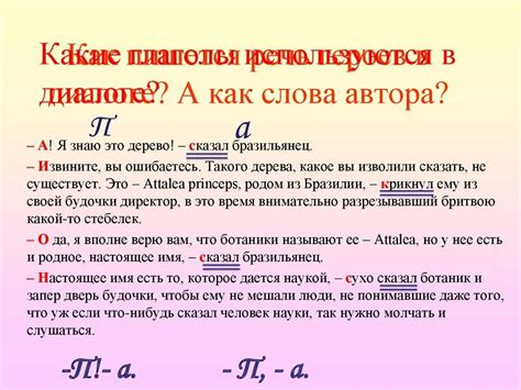 Запятая в диалоге: правила пунктуации