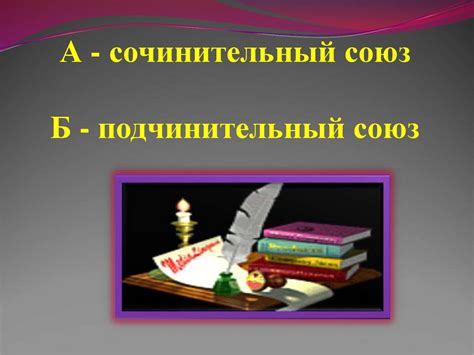 Запятая перед союзом "а" в сложном предложении