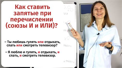 Запятая при перечислении: как правильно ставить?