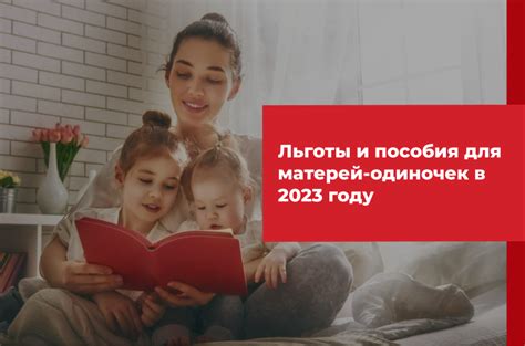 Зарплата матерей одиночек в 2023 году