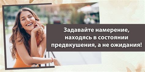 Захватывающее ощущение ожидания и предвкушения