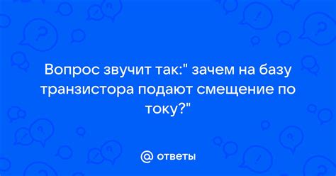 Зачем делают тонкую базу транзистора?