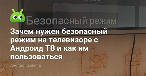 Зачем использовать безопасный режим на Андроид?