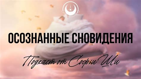 Зачем нужно дешифровать сновидения и как осуществить это?
